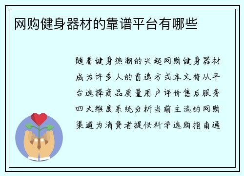 网购健身器材的靠谱平台有哪些