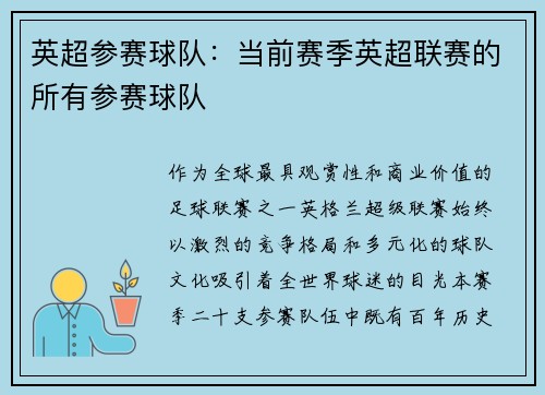 英超参赛球队：当前赛季英超联赛的所有参赛球队